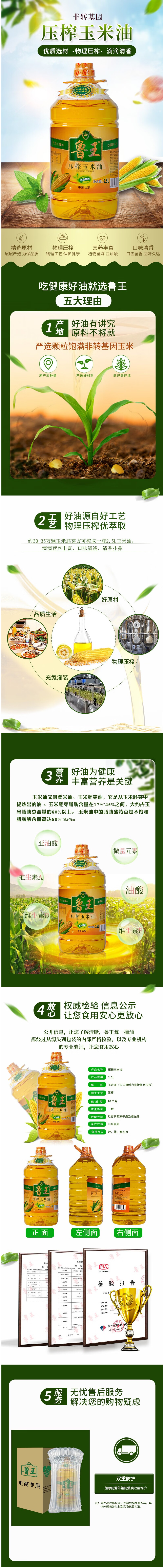 FireShot Capture 963 - 鲁王非转基因压榨玉米油 2.5L 植物健康油 吃得健康【图片 价格 品牌 报价】-京东 - item.jd.com.png
